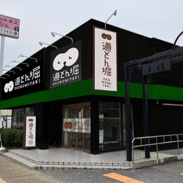 道頓堀　彦根ベルロード店