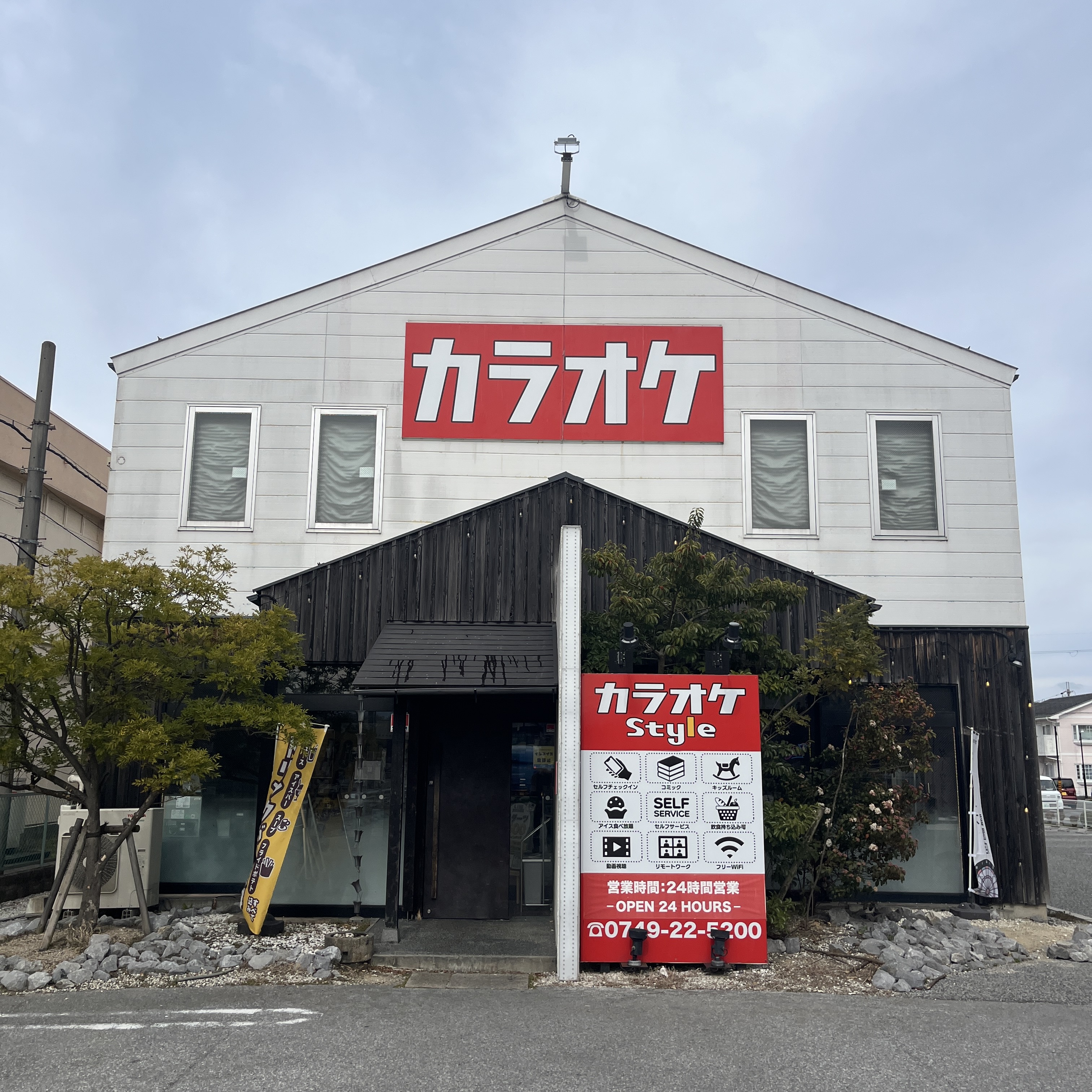 カラオケStyle彦根ベルロード店