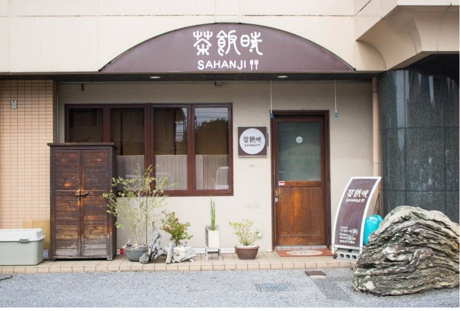 ごちそうダイニング 茶飯時